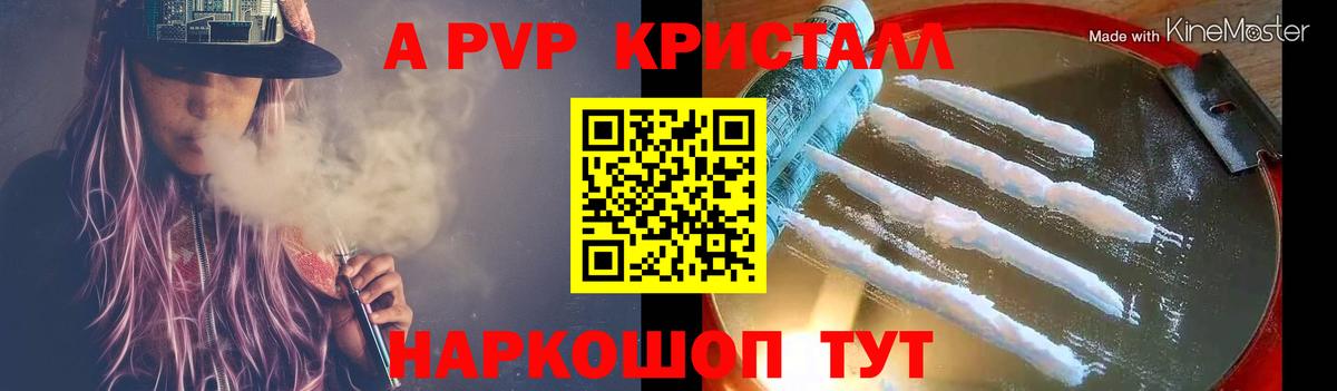 Надым  А ПВП кристаллы  Alfa_PVP Соль  Alpha-PVP  А ПВП VHQ  Вход с VPN 