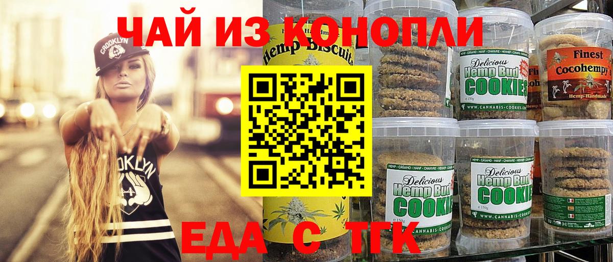 Еда ТГК марихуана Надым