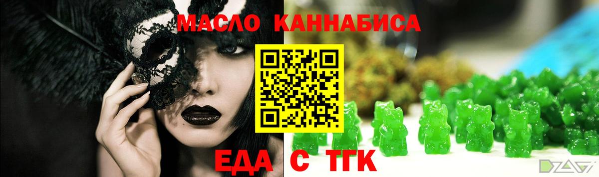 Надым  Еда ТГК конопля  Вход с VPN 