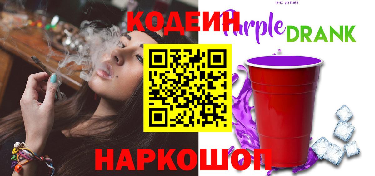 Кодеиновый сироп Lean напиток Lean (лин) Надым
