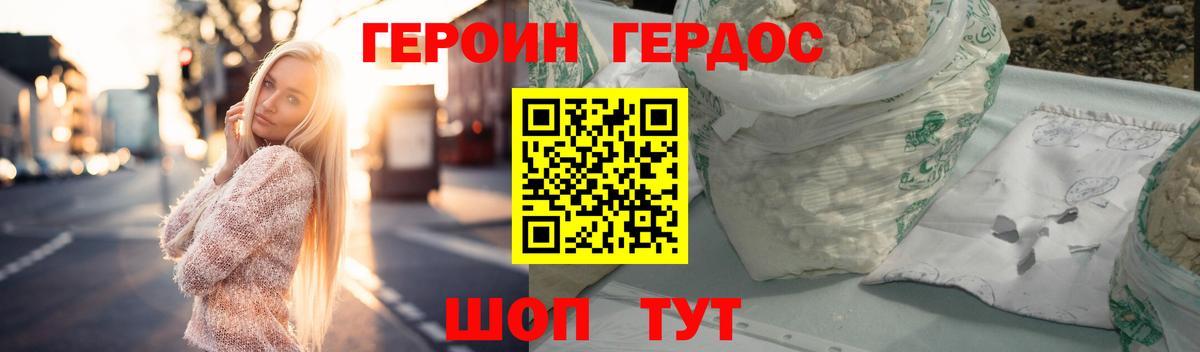 Героин белый Надым