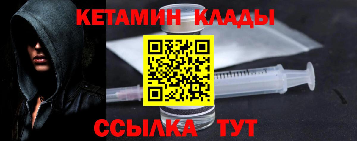 КЕТАМИН ketamine  Вход с VPN  Надым 