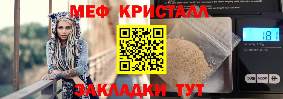 Меф кристаллы Надым