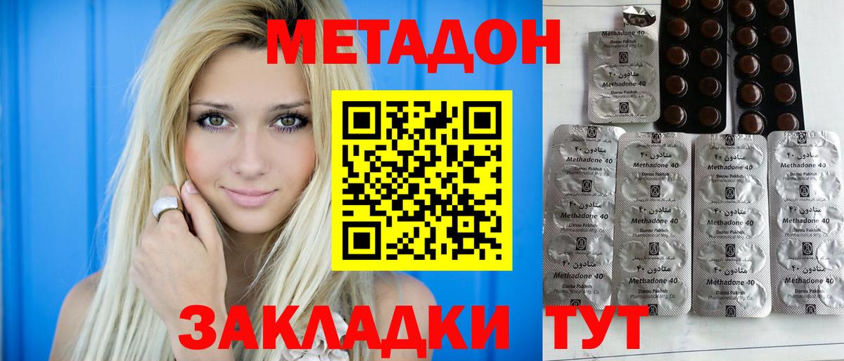 МЕТАДОН кристалл Надым