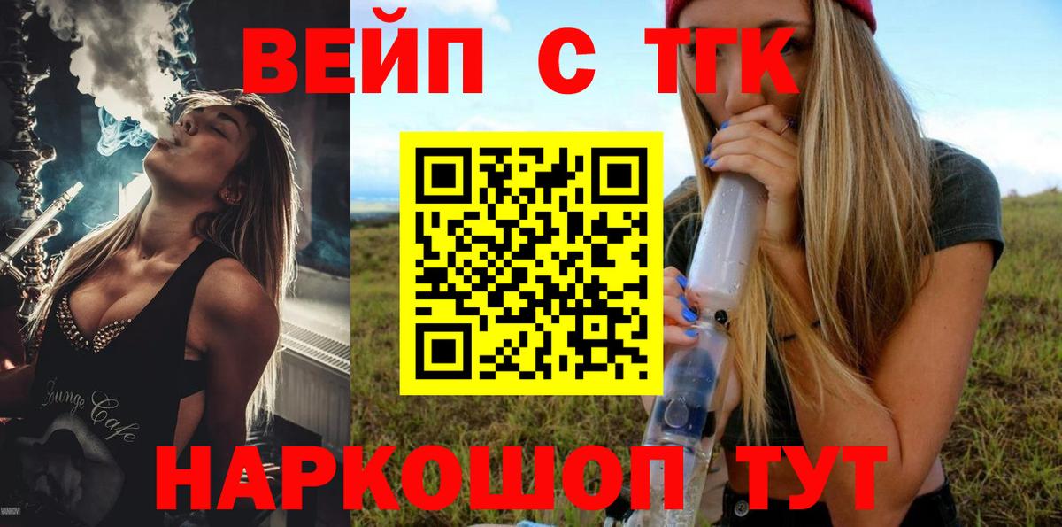 Дистиллят ТГК вейп  Вход с VPN  Надым 